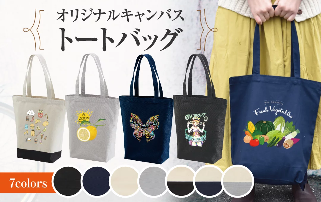 オリジナルトートバッグプリント